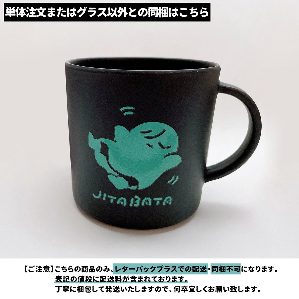 6.【送料込】じたばたバンブーマグ(黒)