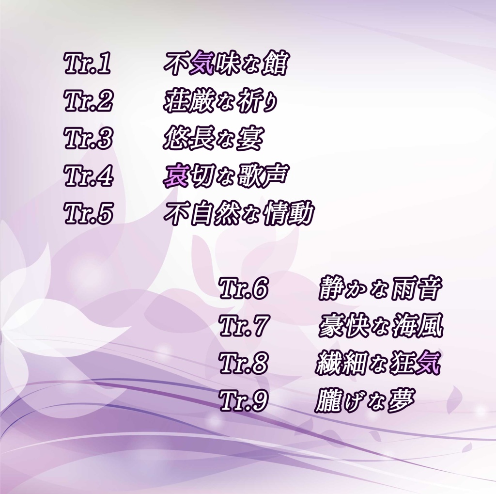 【無料/ピアノ小曲集】ぴあのがたり 巻の参