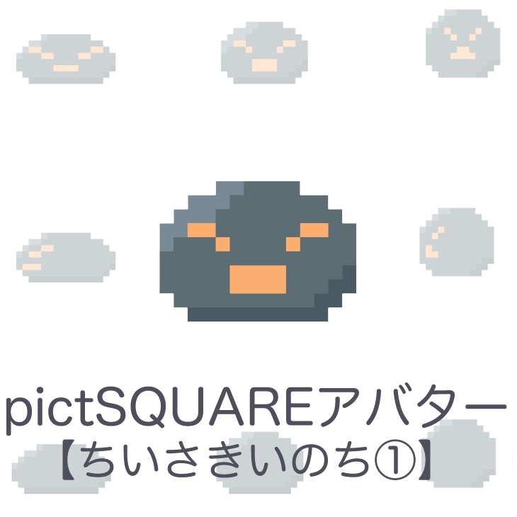 ちいさきいのち①②