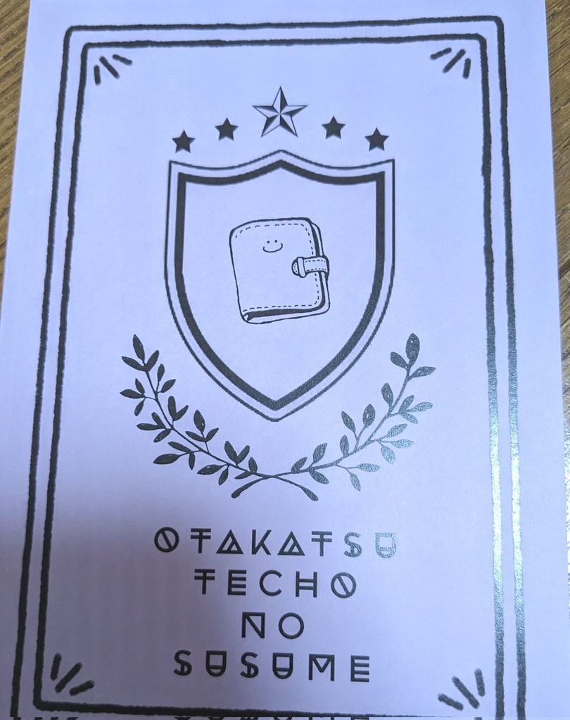 オタ活手帳のすすめ