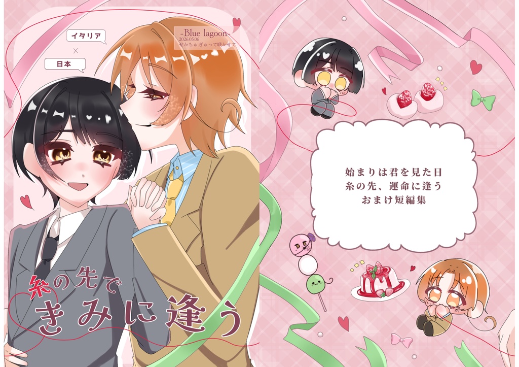 糸の先で君に会う