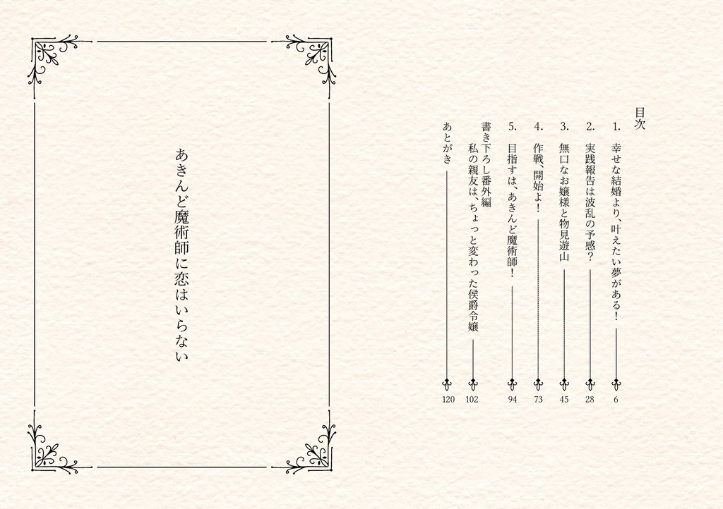 あきんど魔術師に恋はいらない