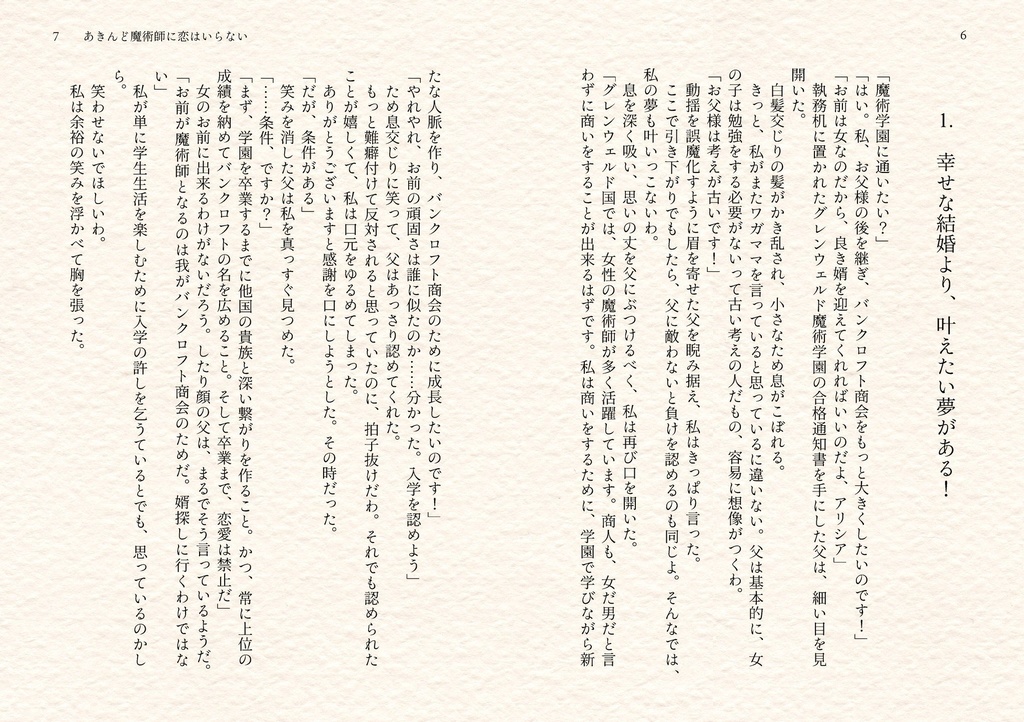 あきんど魔術師に恋はいらない