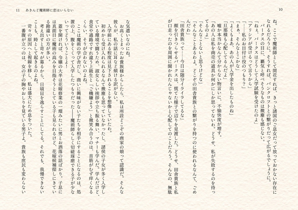 あきんど魔術師に恋はいらない