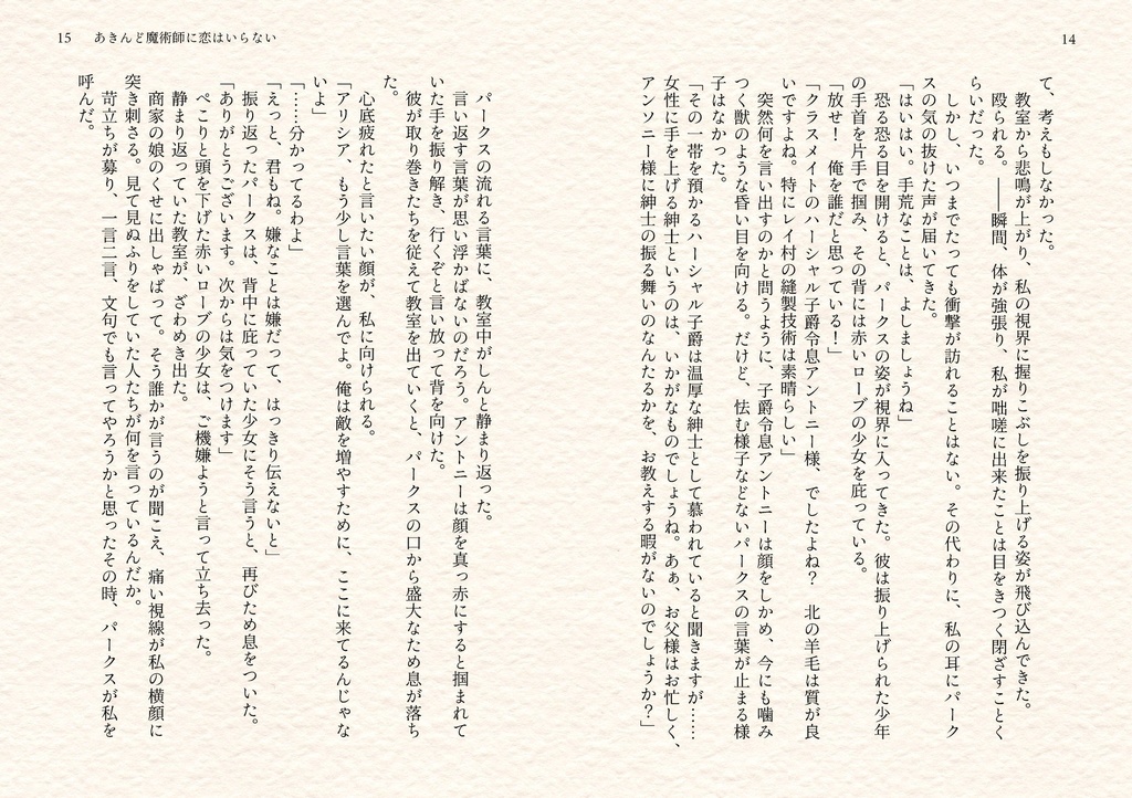 あきんど魔術師に恋はいらない