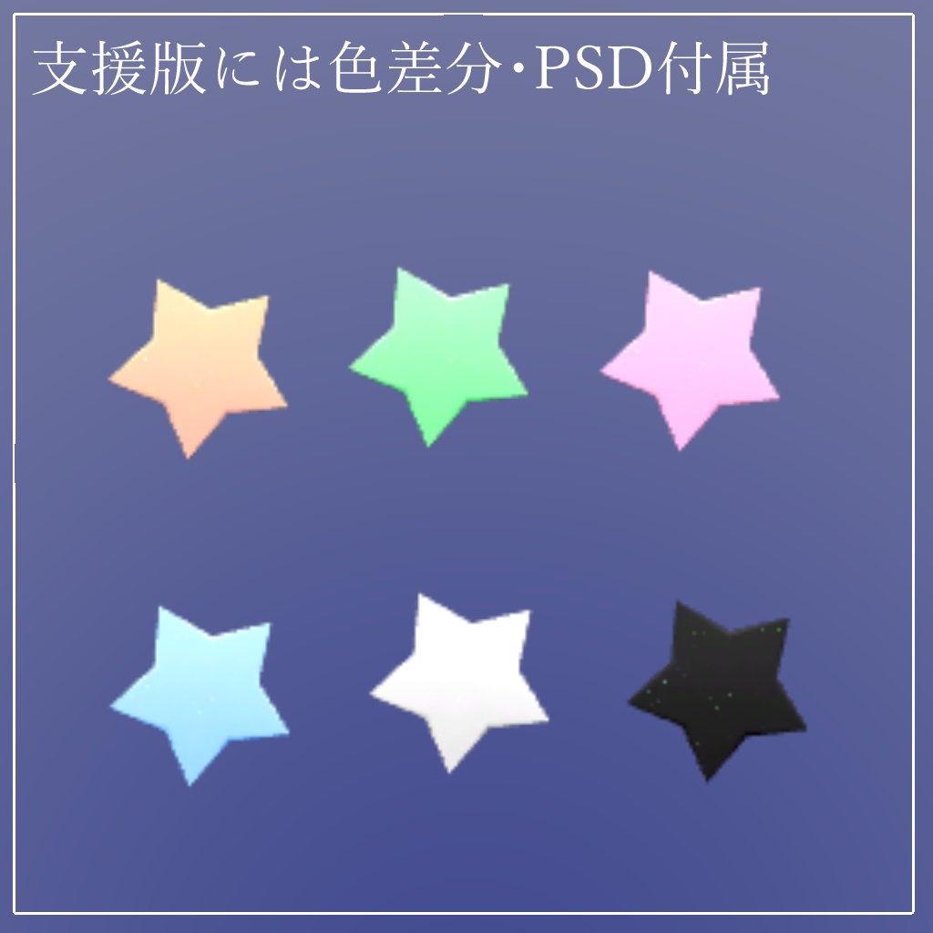 【セール中!】星屑のわすれもの