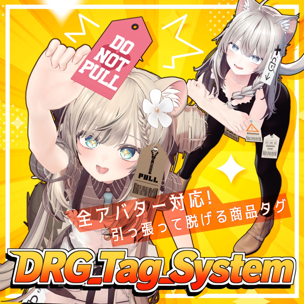 【全アバター対応】DRG_Tag_System【 #脱衣タグ 】