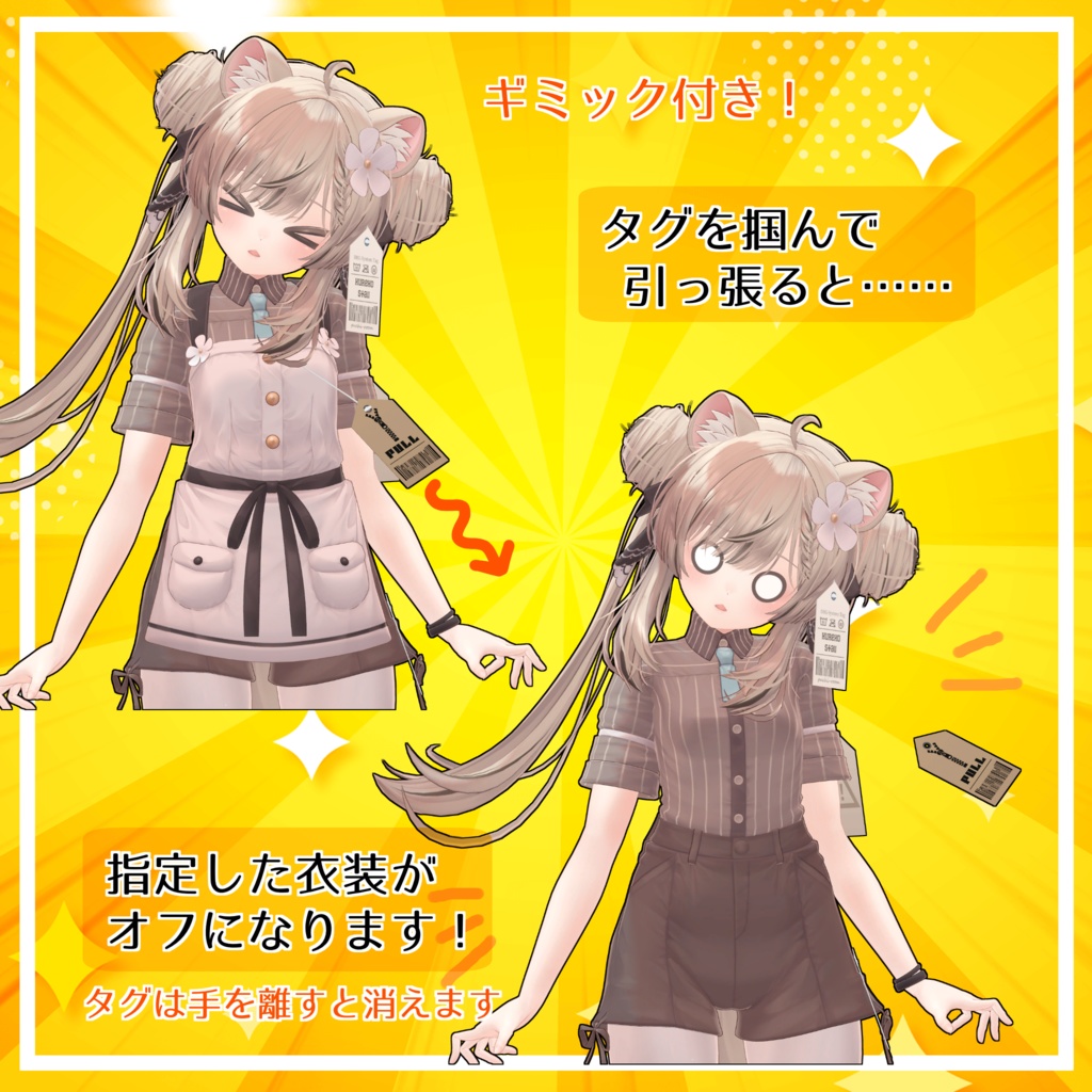 【全アバター対応】DRG_Tag_System【 #脱衣タグ 】