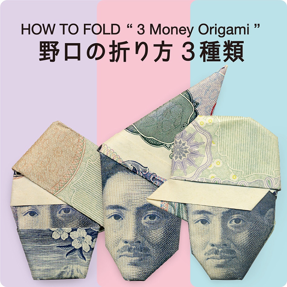 千円札 折り紙