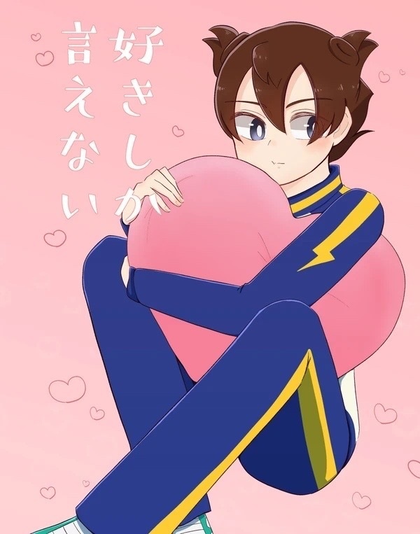 好きしか言えない