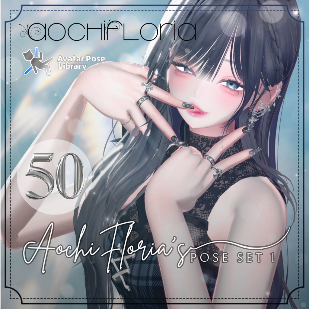 AochiFloria's Pose set1 4アバター対応