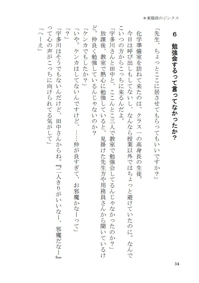 【8/30新刊①】東階段のジンクス