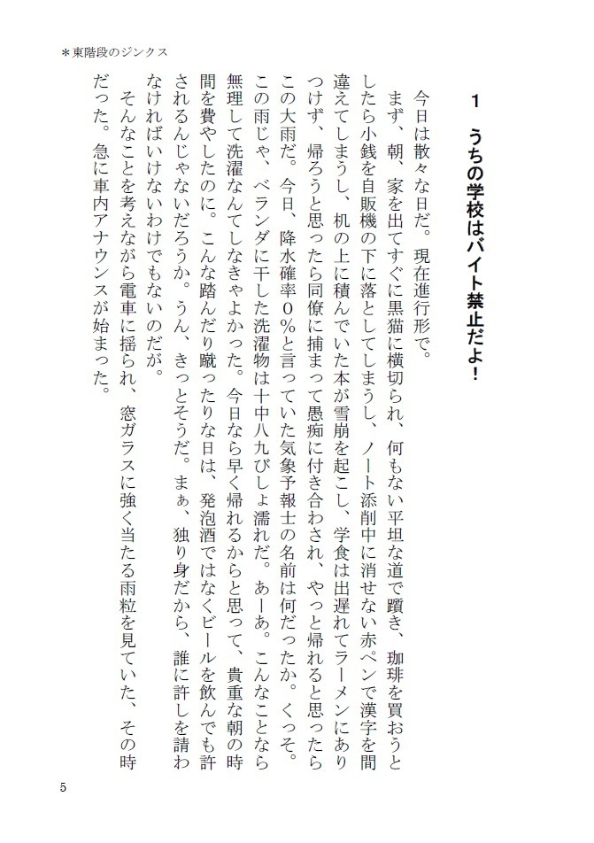 【8/30新刊①】東階段のジンクス