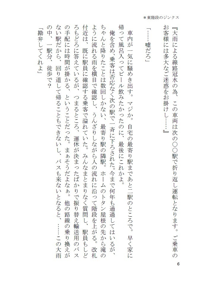 【8/30新刊①】東階段のジンクス
