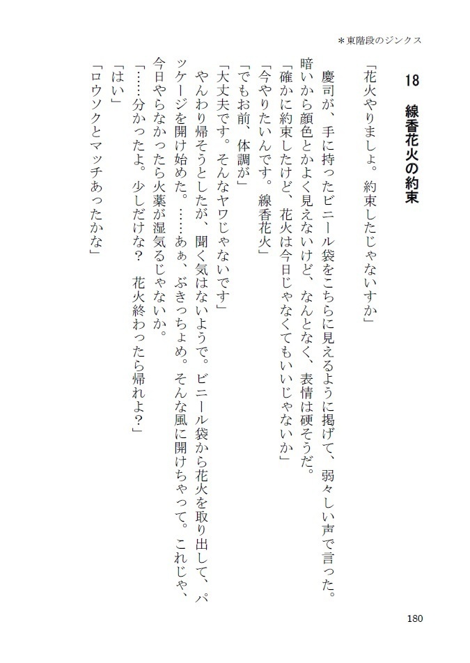 【8/30新刊①】東階段のジンクス