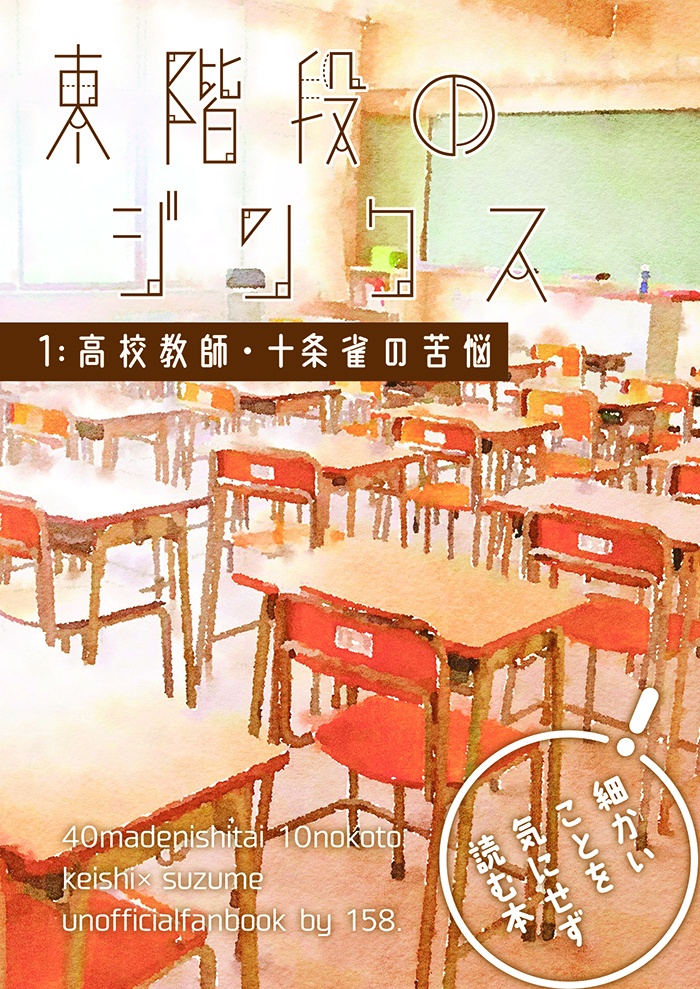 【8/30新刊①】東階段のジンクス