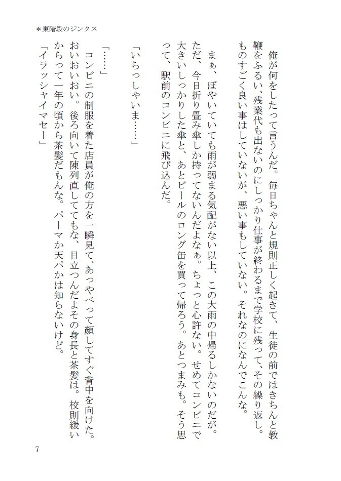 【8/30新刊①】東階段のジンクス
