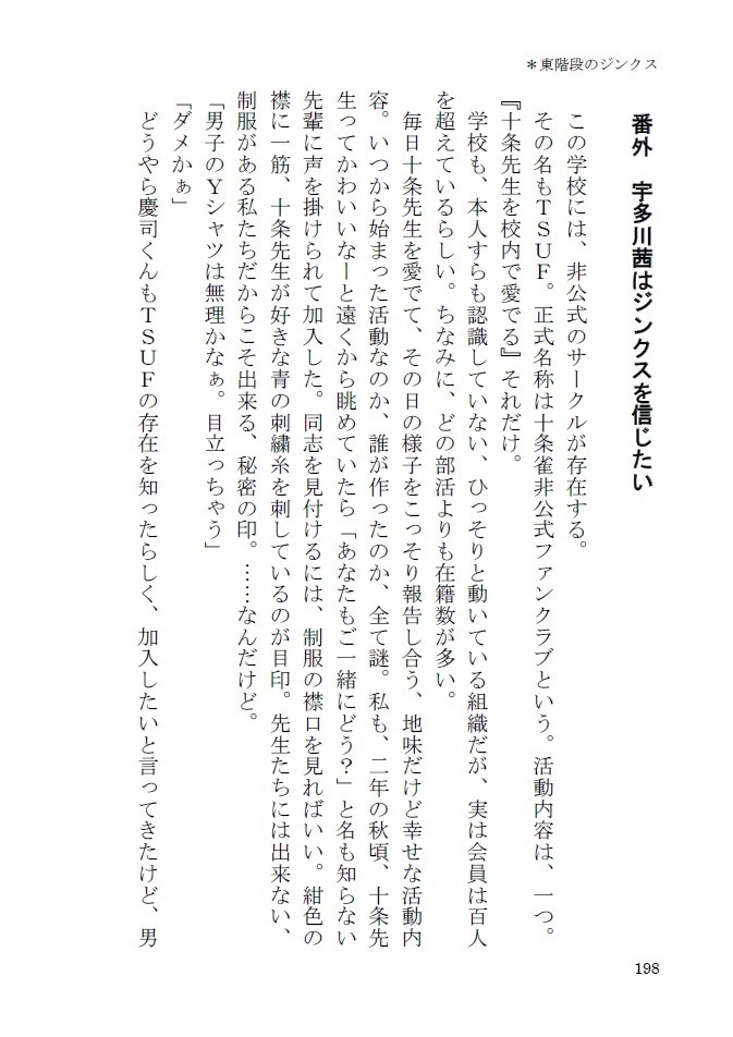 【8/30新刊①】東階段のジンクス