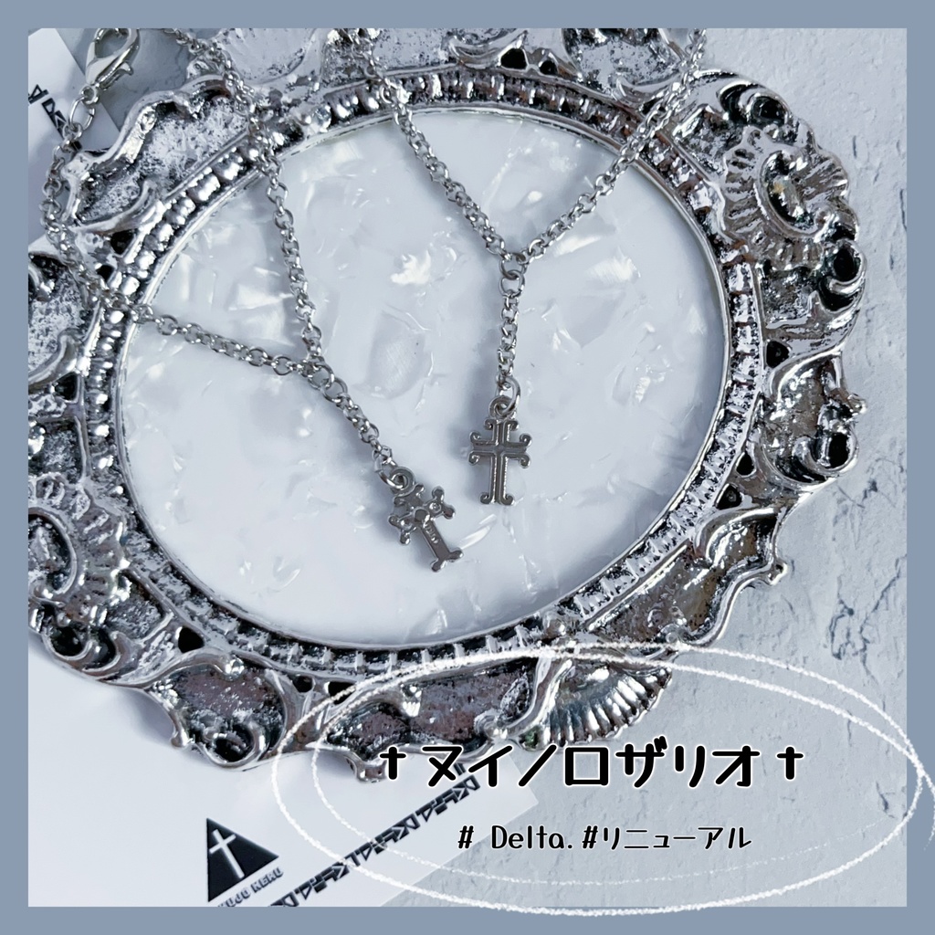 【リニューアル再販!】✝️ヌイノロザリオ✝️