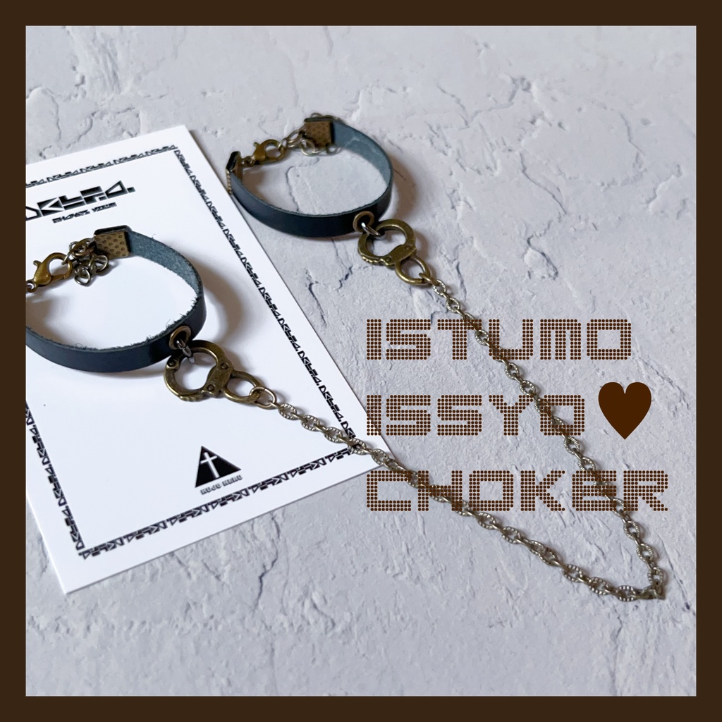 【12/23シルバー再販】【ぬい用】💟⛓️いつもいっしょ⛓️💟【ダブルチョーカー】