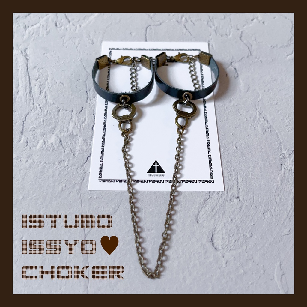 【12/23シルバー再販】【ぬい用】💟⛓️いつもいっしょ⛓️💟【ダブルチョーカー】