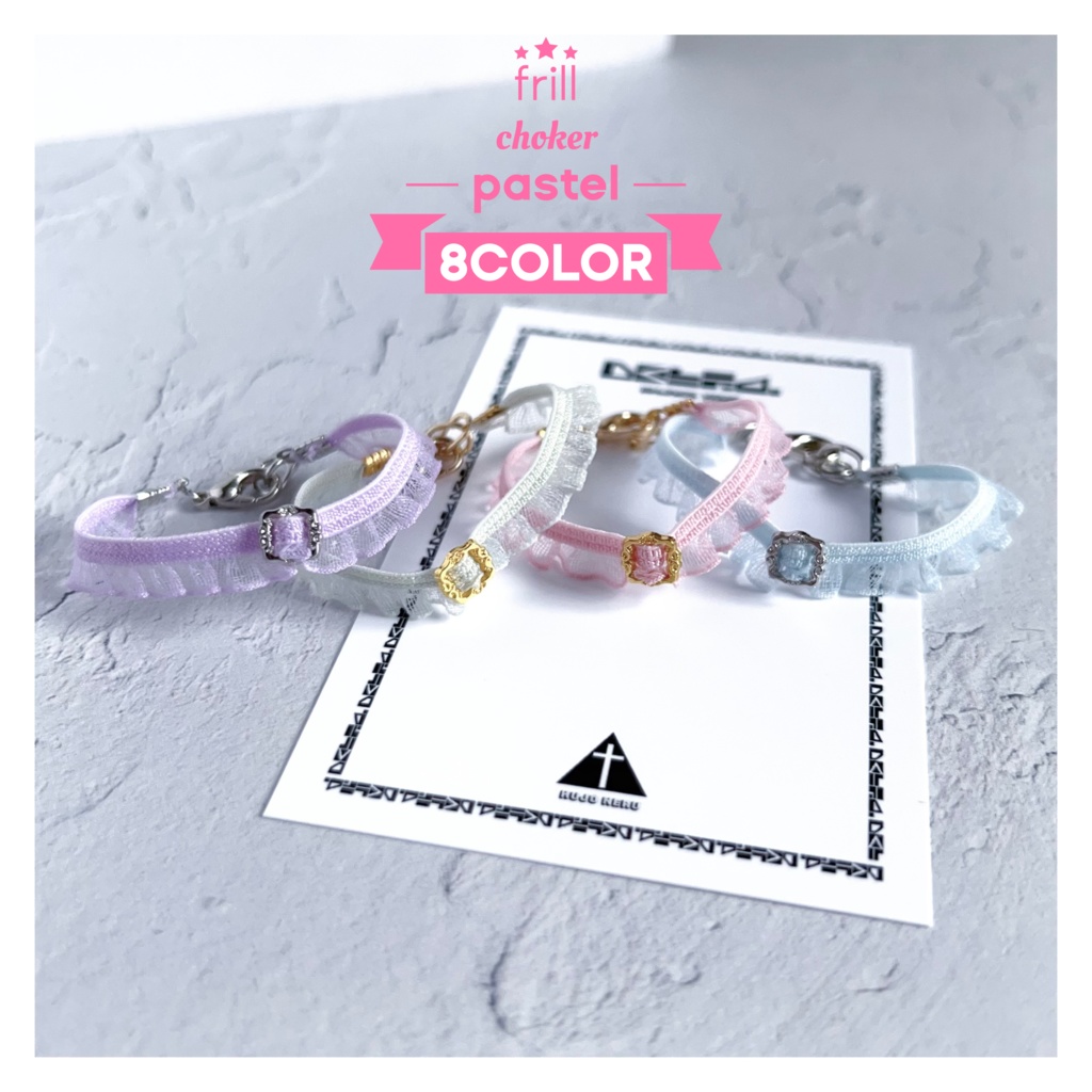 新色【ぬい用】ふりるつきチョーカー🪽【ぱすてる8color】