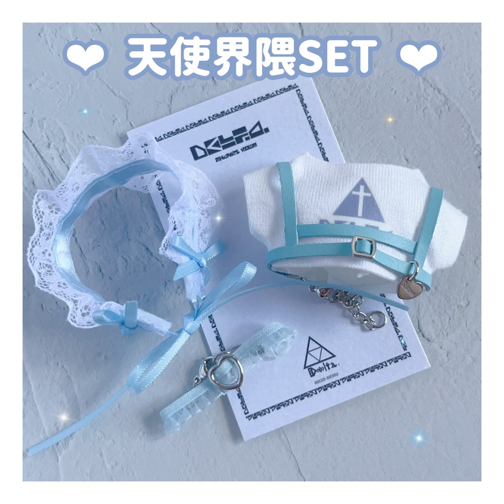 9/6 22時〜【イベントSET】天使界隈SET🤍🩵🩷【10-12cmぬい】