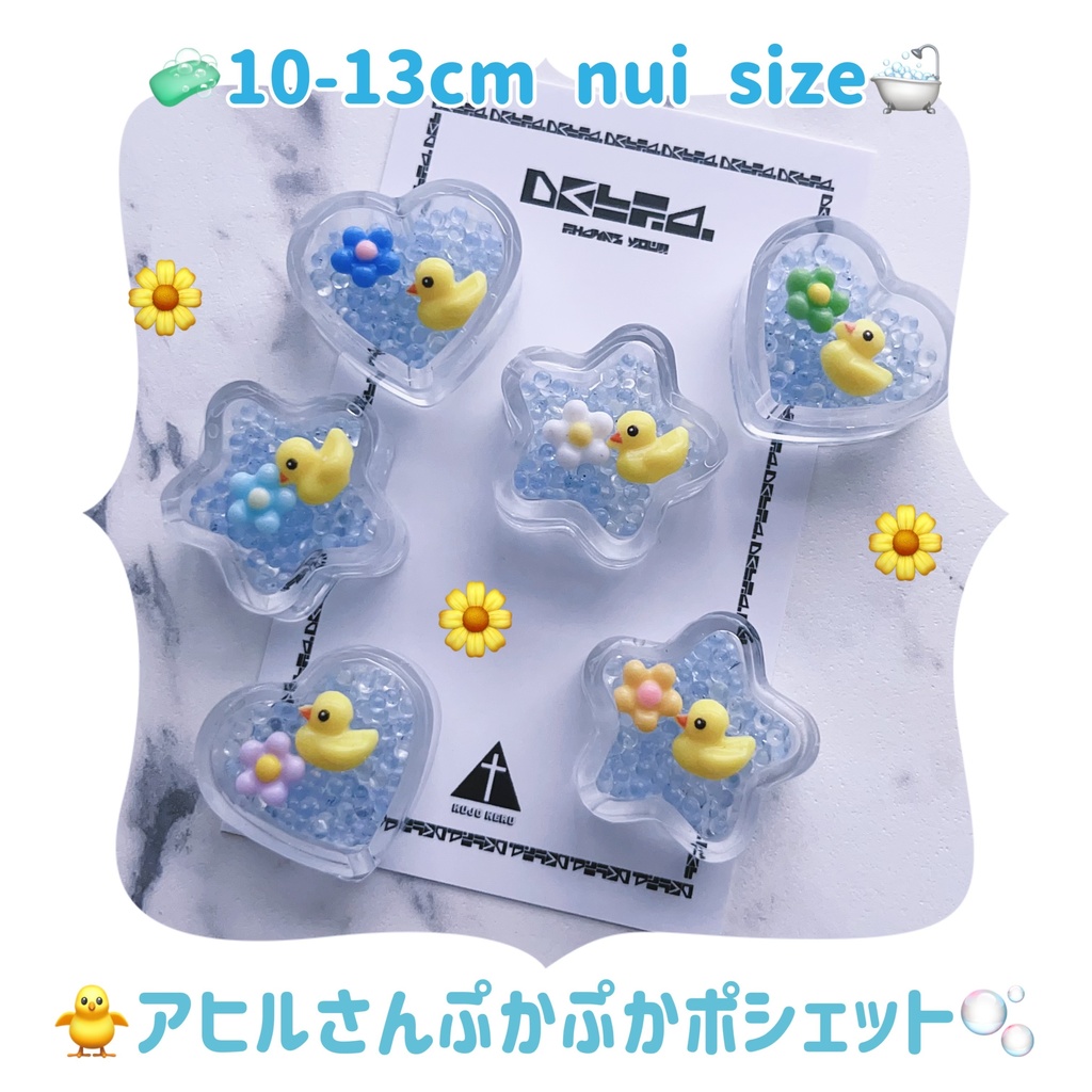 【8/27~】【10-13cmぬいサイズ】アヒルさんぷかぷかポシェット🐥🫧