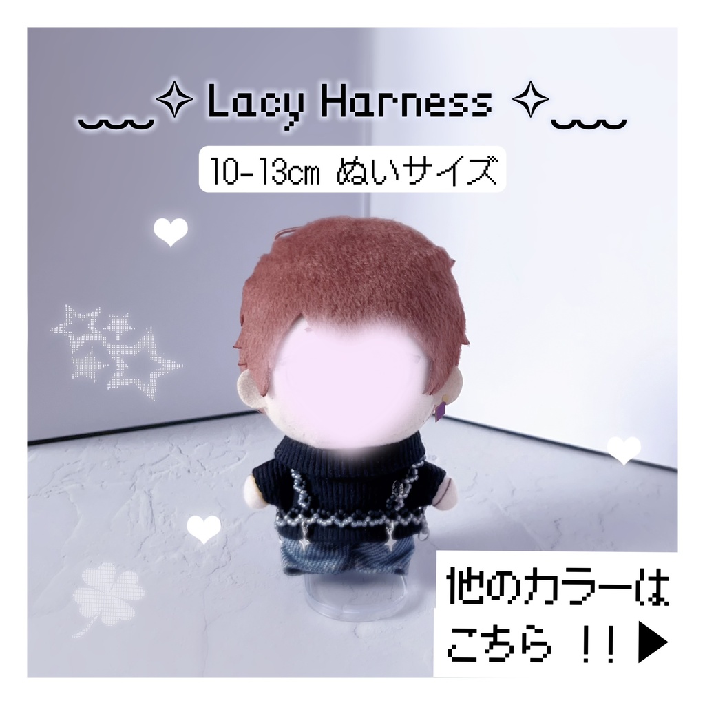 【7/25 23時〜】✧Lacy Harness✧/color【10-13cmぬい用】