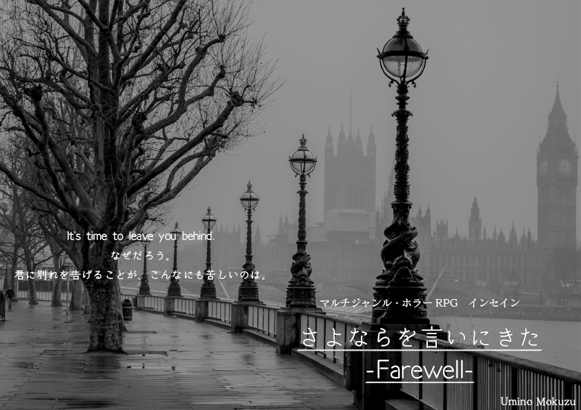 インセイン「さよならを言いにきた -Farewell-」