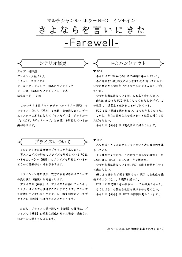 インセイン「さよならを言いにきた -Farewell-」