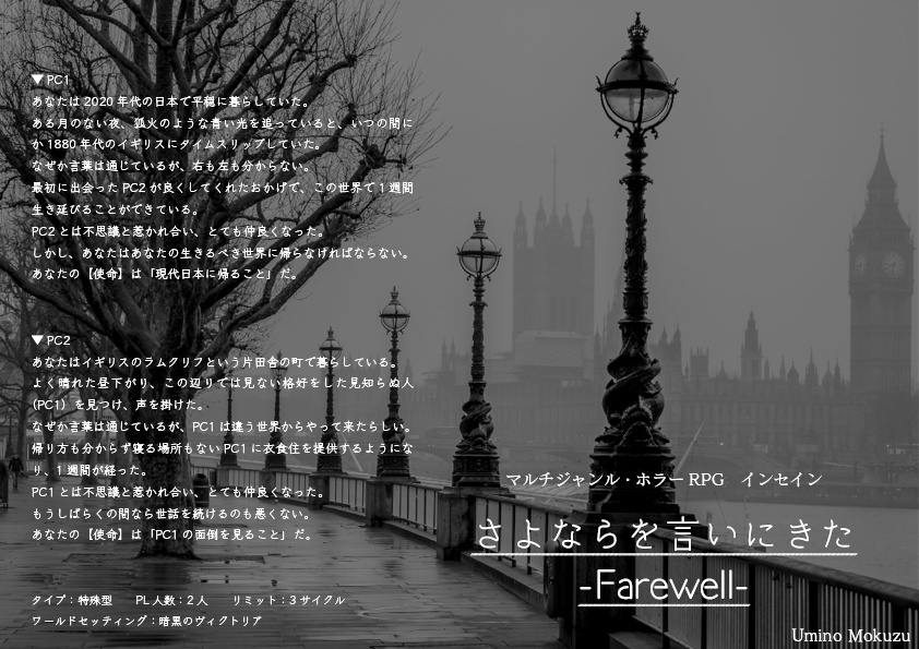 インセイン「さよならを言いにきた -Farewell-」