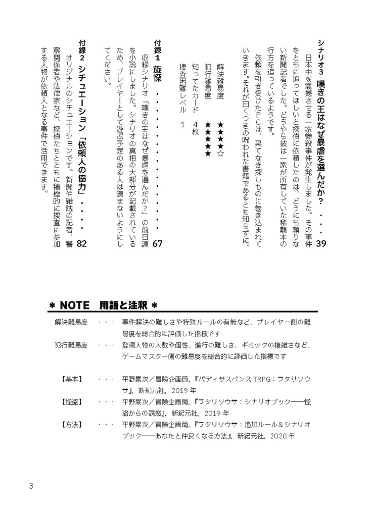 フタリソウサシナリオ集「序章再演」