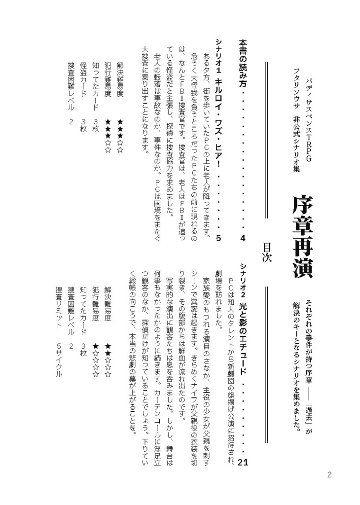 フタリソウサシナリオ集「序章再演」