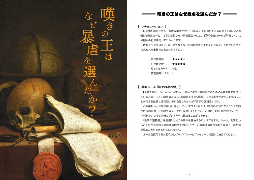 【DL版】フタリソウサシナリオ集「序章再演」SPLL:E236007