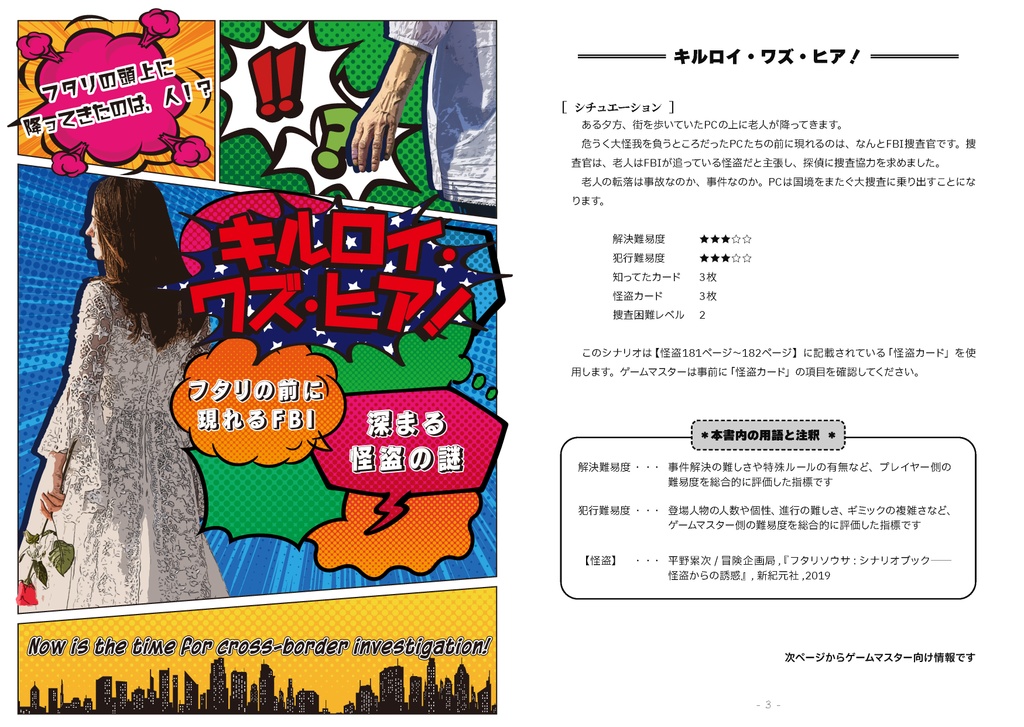 【DL版】フタリソウサシナリオ集「序章再演」SPLL:E236007