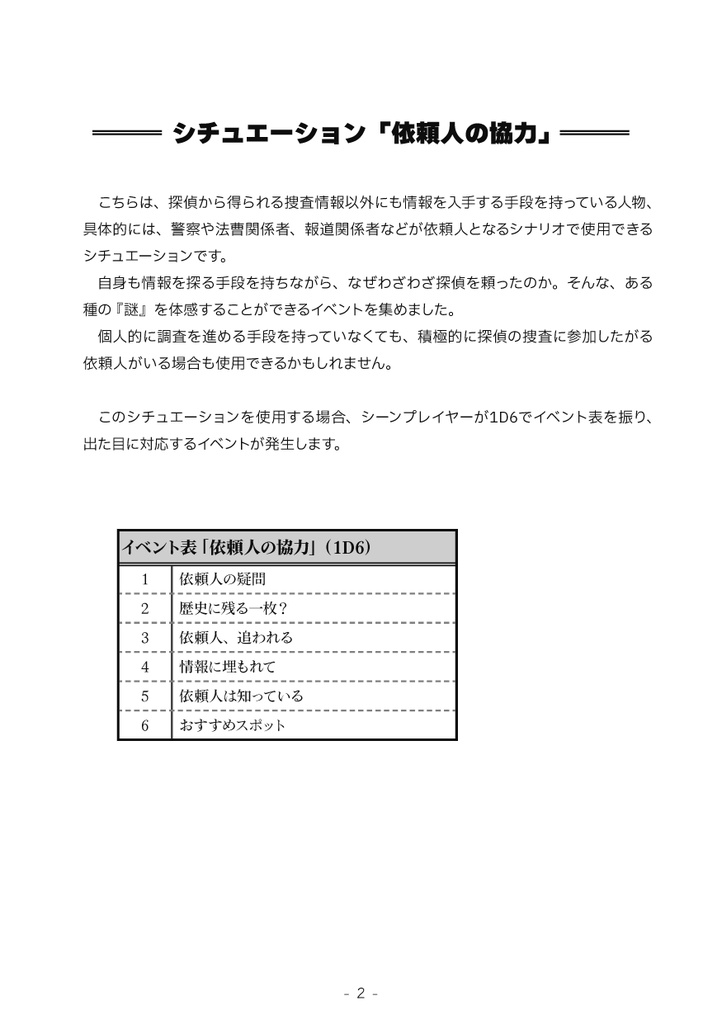 フタリソウサ シチュエーション「依頼人の協力」
