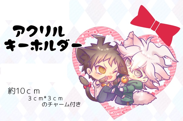 日向　狛枝　アクリルキーホルダー
