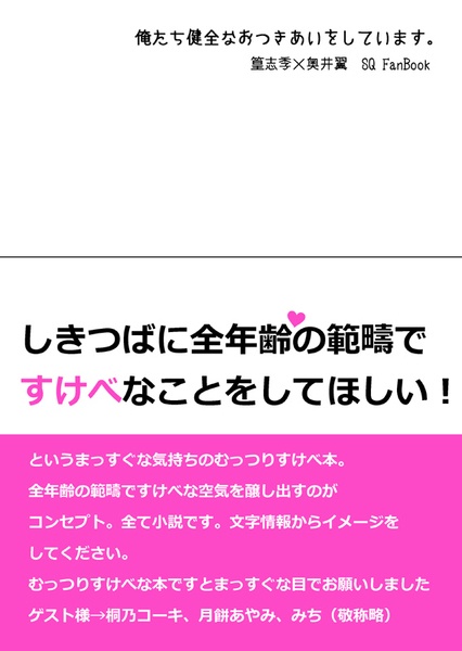 【志翼】全年齢すけべ本
