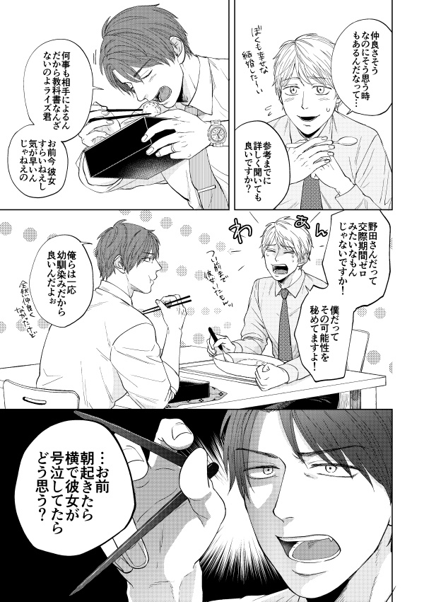 【DL版】野田さんち 嫁の情緒が不安定編