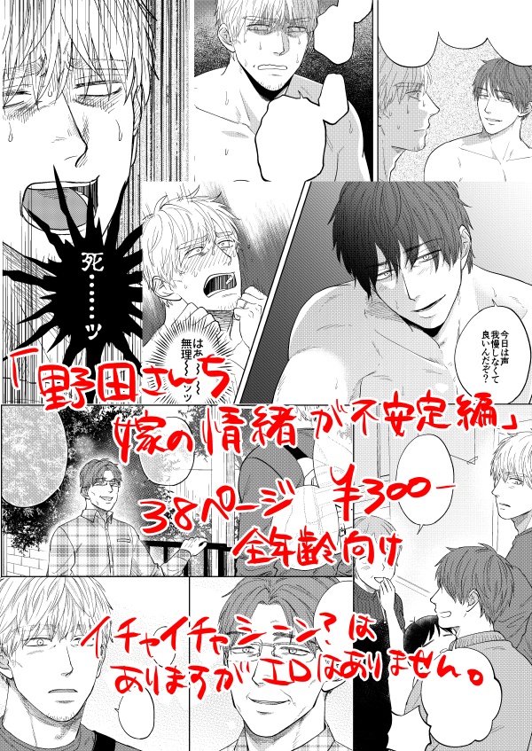 【DL版】野田さんち 嫁の情緒が不安定編