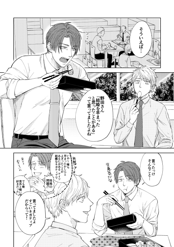 【DL版】野田さんち 嫁の情緒が不安定編