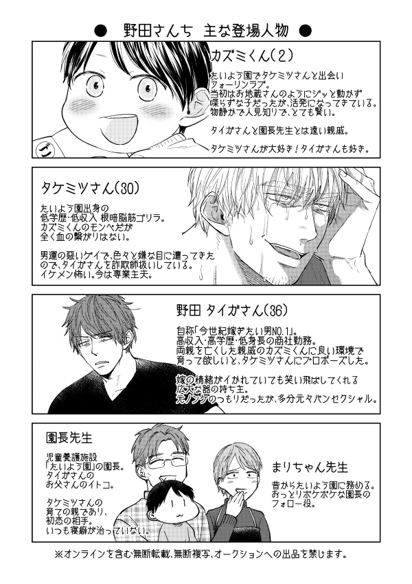 【DL版】野田さんち 嫁の情緒が不安定編