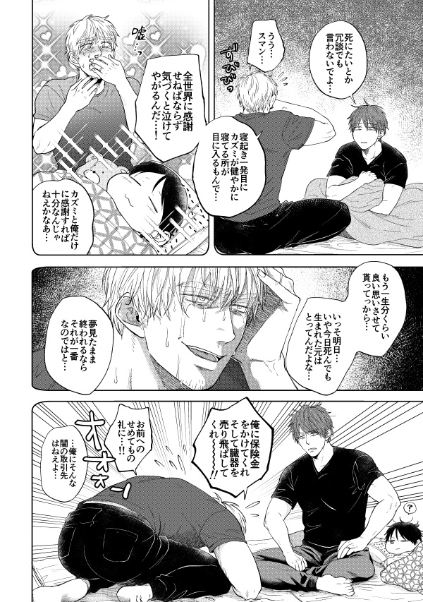 【DL版】野田さんち 嫁の情緒が不安定編