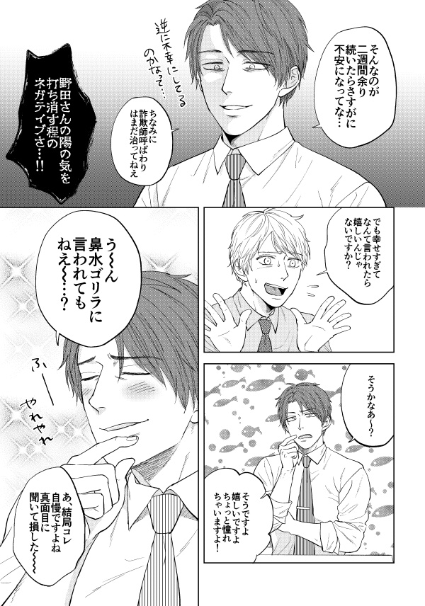 【DL版】野田さんち 嫁の情緒が不安定編