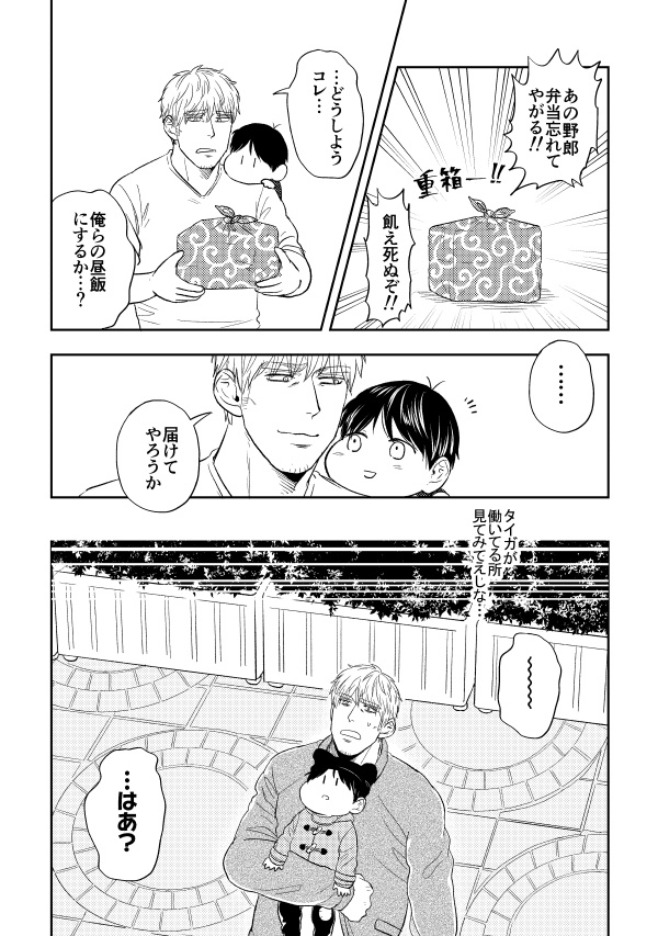 【匿名発送】野田さんち はじめてがいっぱい編