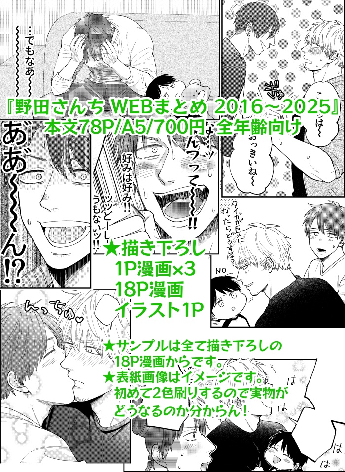 野田さんち WEBまとめ2016~2025