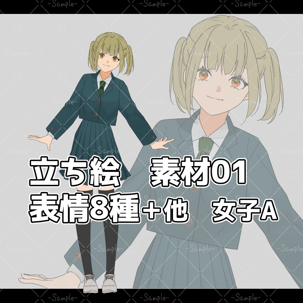 【立ち絵素材01】女子A