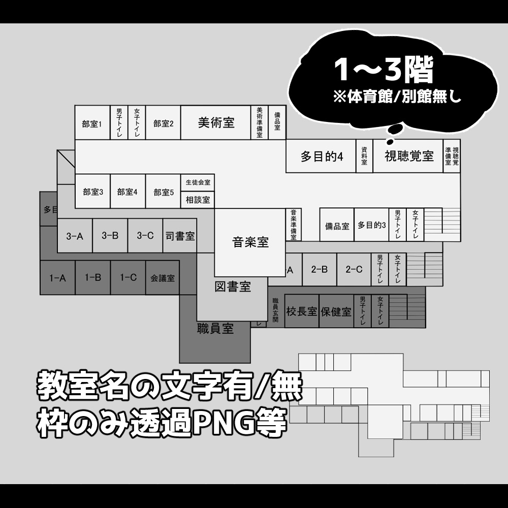 【ニッチな素材01】学校の間取り
