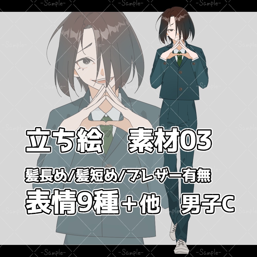 【立ち絵素材03】男子C